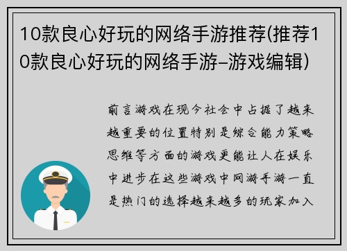 10款良心好玩的网络手游推荐(推荐10款良心好玩的网络手游-游戏编辑)
