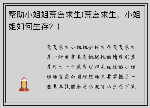 帮助小姐姐荒岛求生(荒岛求生，小姐姐如何生存？)